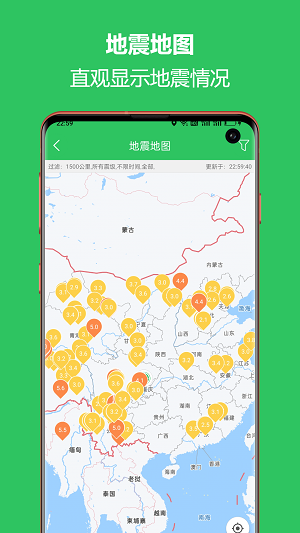 地震預(yù)警助手app