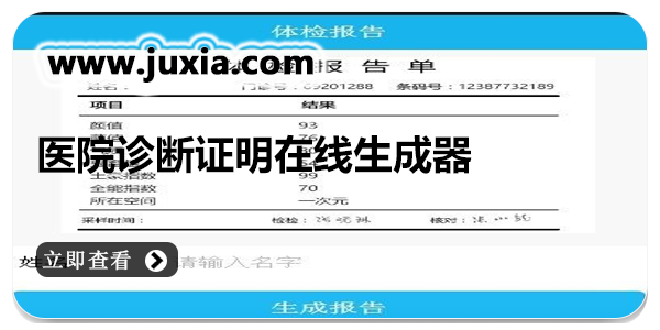 医院诊断证明在线生成器app无水印下载-医院诊断证明在线生成器软件版本大全