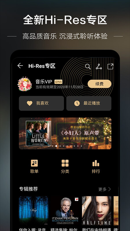 華為音樂vip