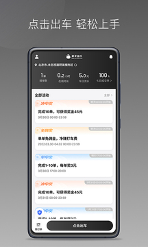 团子出行app