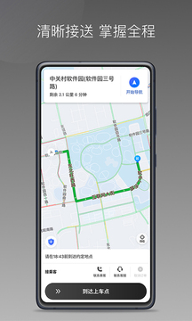 团子出行app