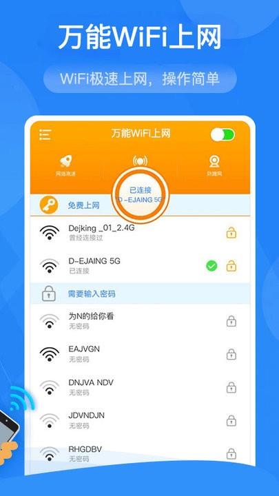 萬(wàn)能wifi上網(wǎng)