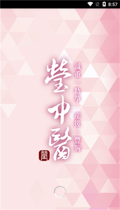 瑩中醫(yī)