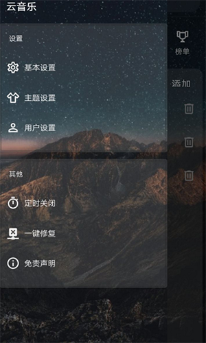 云音乐app