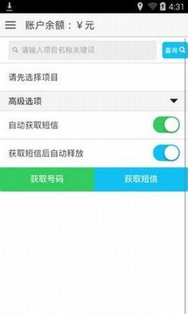 易码短信验证码平台app