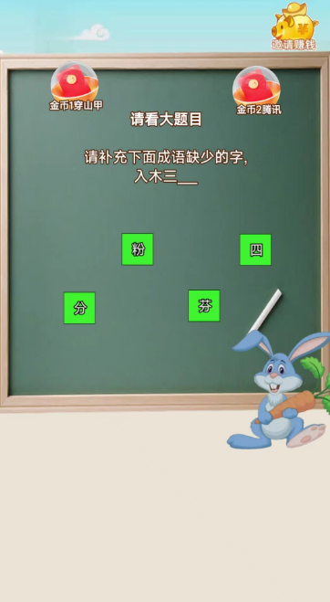 小孫猜成語(yǔ)