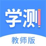 學(xué)測網(wǎng)教師