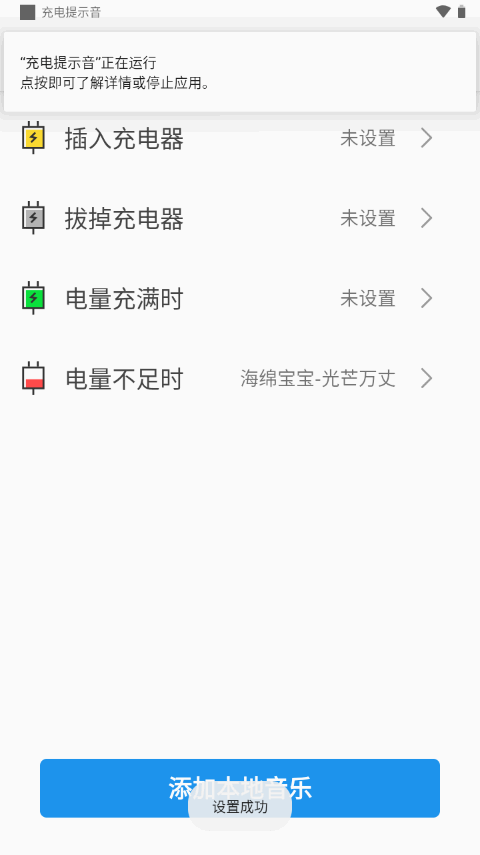 充电提示音免费