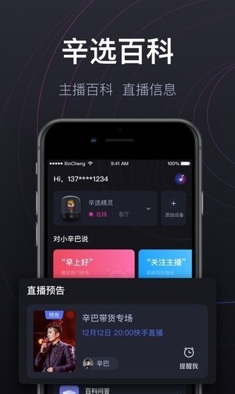 辛選精靈智能音箱