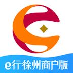 e行徐州商戶版