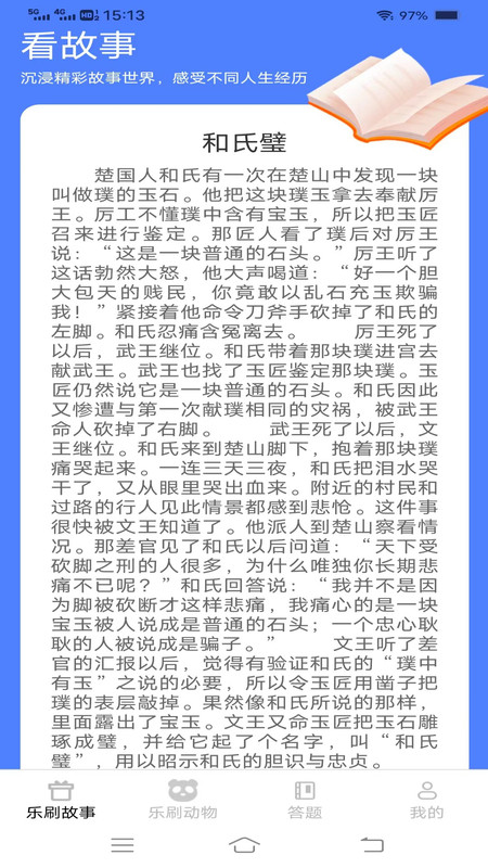 无限乐刷刷