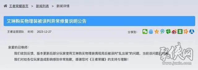 王者荣耀道歉是怎么回事 12月27日道歉事件原因介绍