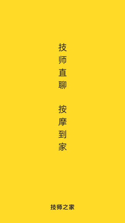 技師之家app