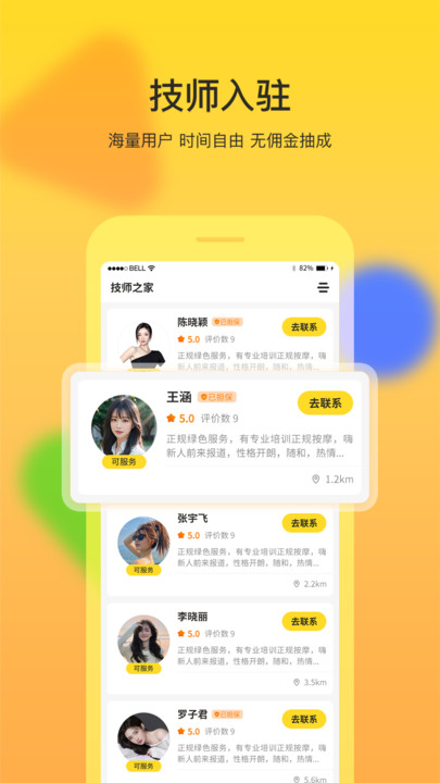 技師之家app