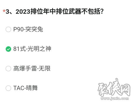 cf手游体验服2023年12月答案 穿越火线资格申请答案最新12月