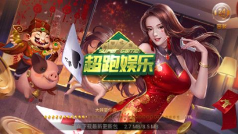 超跑娛樂app最新版