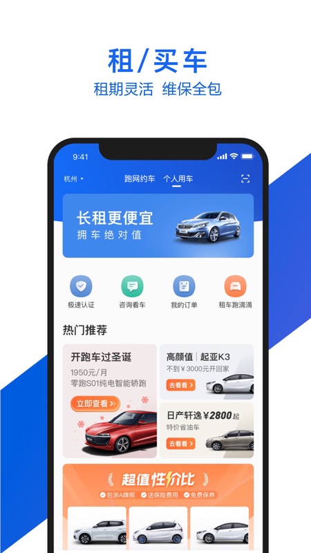 网约车app图片