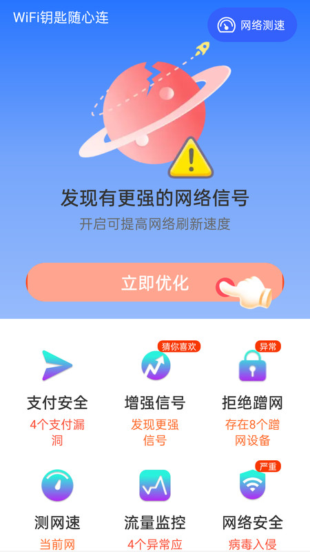 WiFi鑰匙隨心連