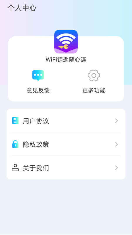 WiFi鑰匙隨心連