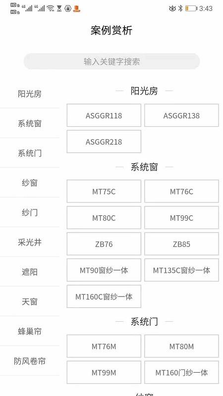 索美特系统门窗