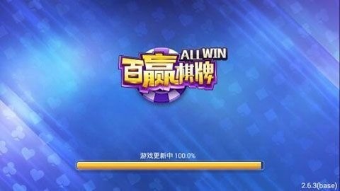 百贏棋牌4.2.0版本