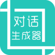 微信虚拟聊天生成器app