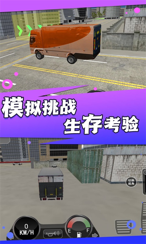 卡車駕馭運(yùn)輸大師