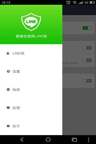 LINE锁