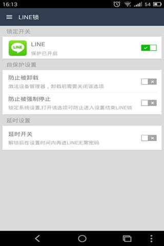 LINE锁