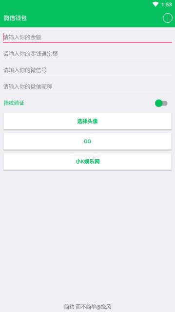 微信余额p图app