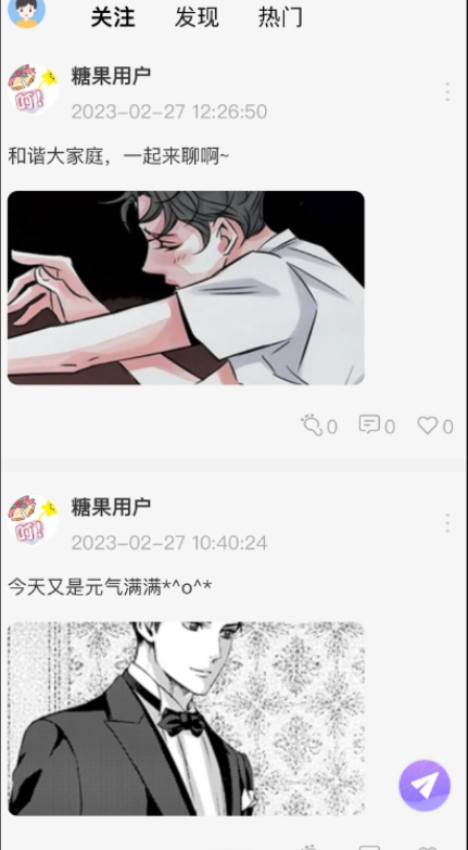 糖果漫画最新版