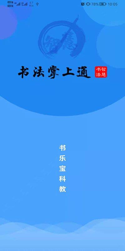 數(shù)字書法掌上通