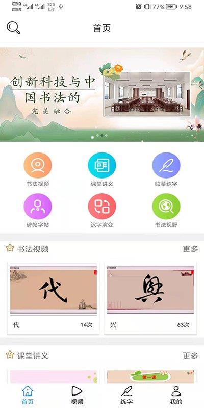 數(shù)字書法掌上通