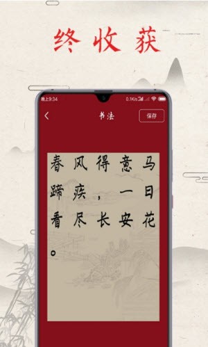 書法練字帖