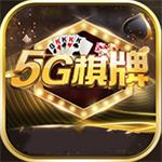 5G棋牌app