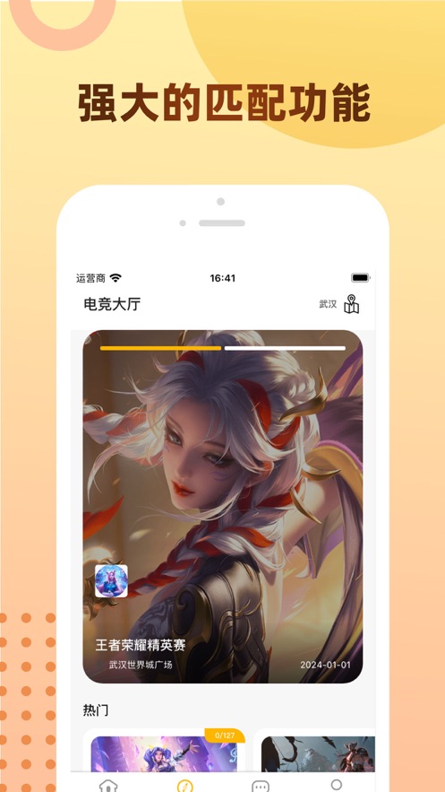 大神组队app