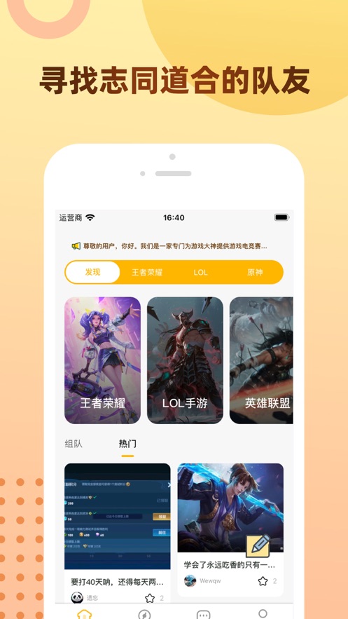 大神组队app