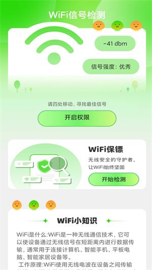 绿洲WiFi手机版