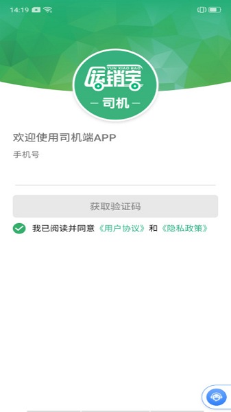 運(yùn)銷寶司機(jī)app