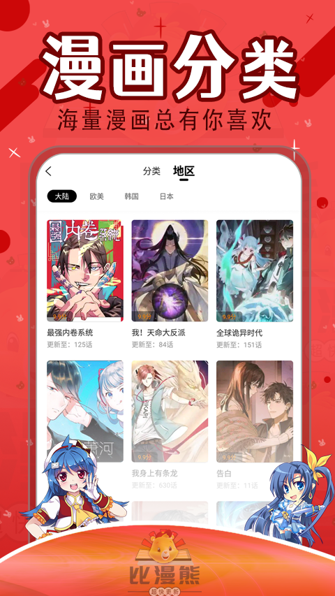 比漫熊app