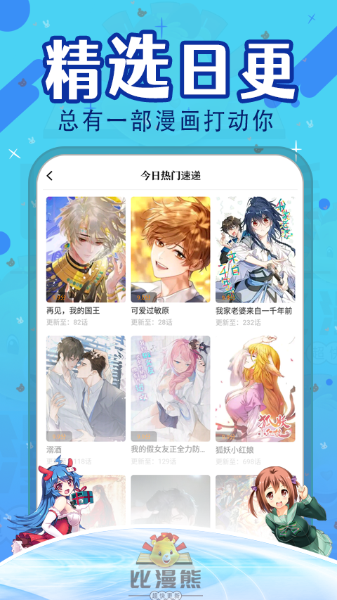 比漫熊app