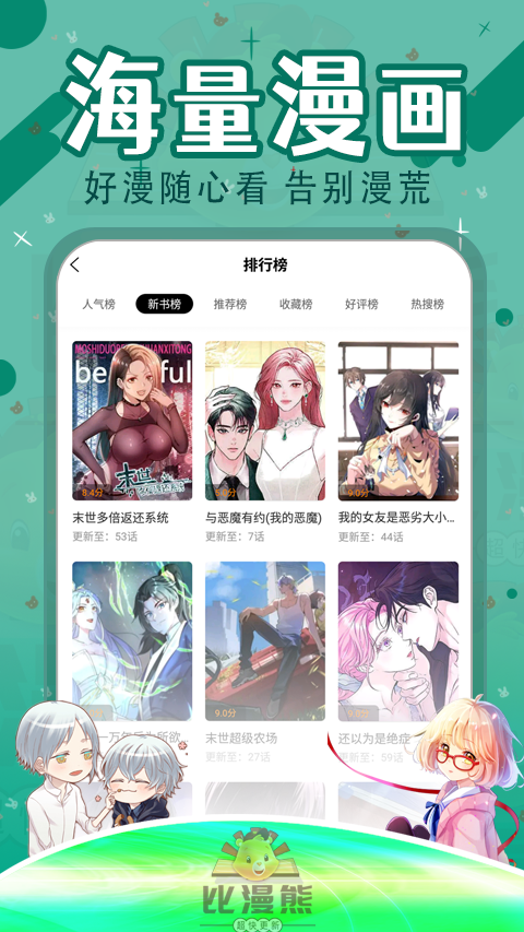 比漫熊app