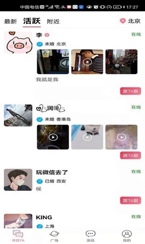 知密一對一聊天app