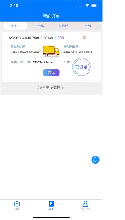 云启56司机版