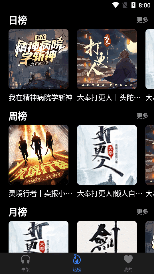 声荐听书app