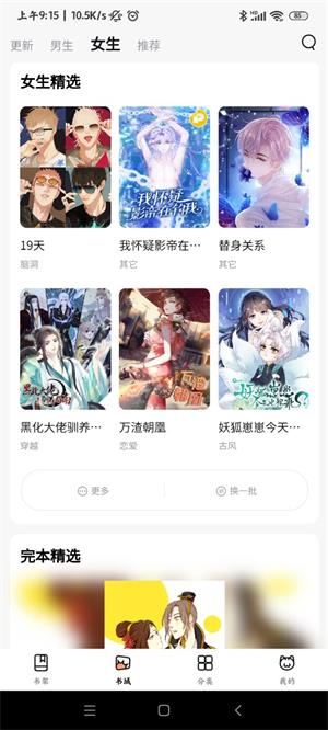 喵呜漫画板app