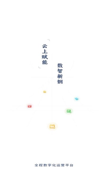 新鋼云app