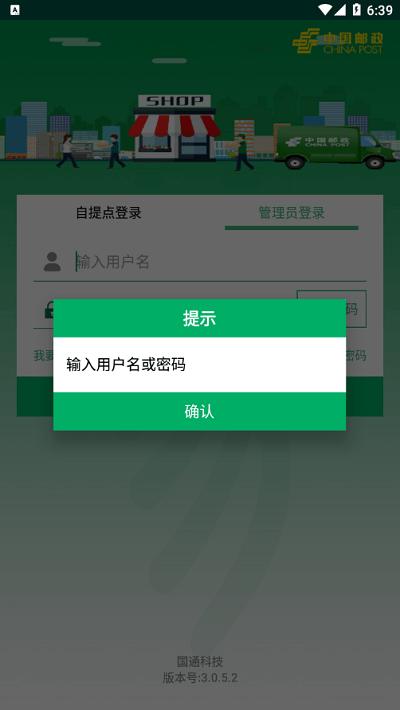 中邮E通2024版