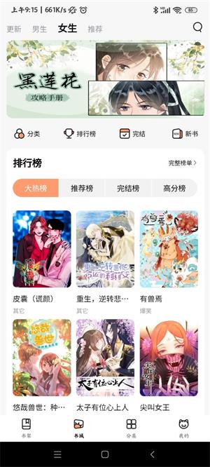 喵呜漫画软件截图