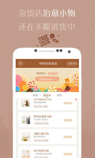 有間雜貨店app